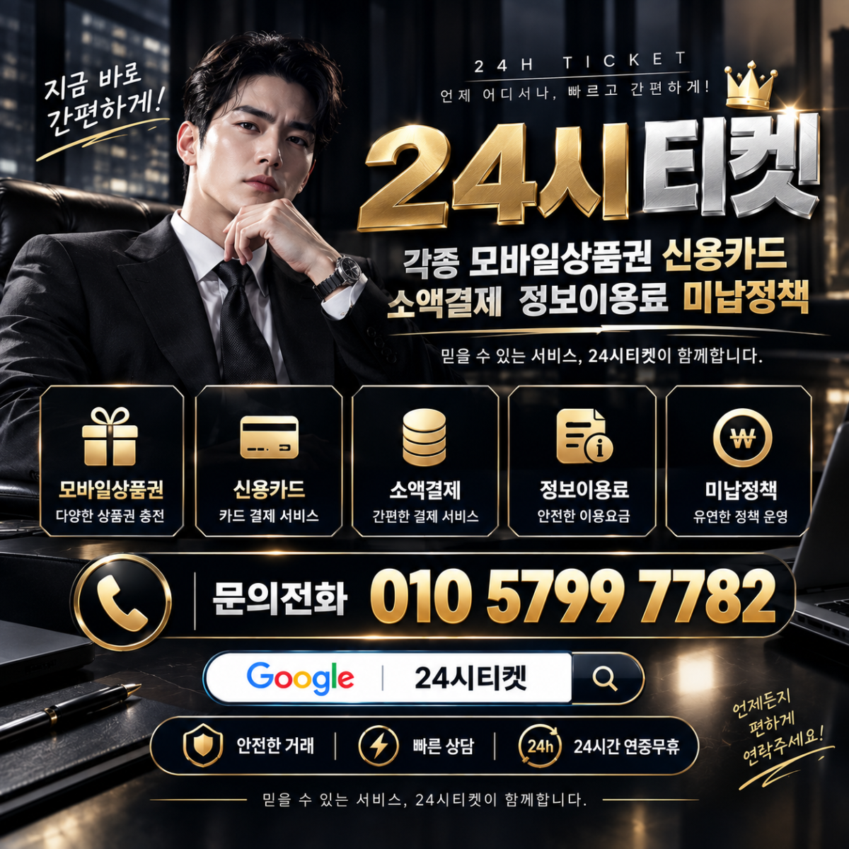 정보이용료콘텐츠이용료휴대폰현금화