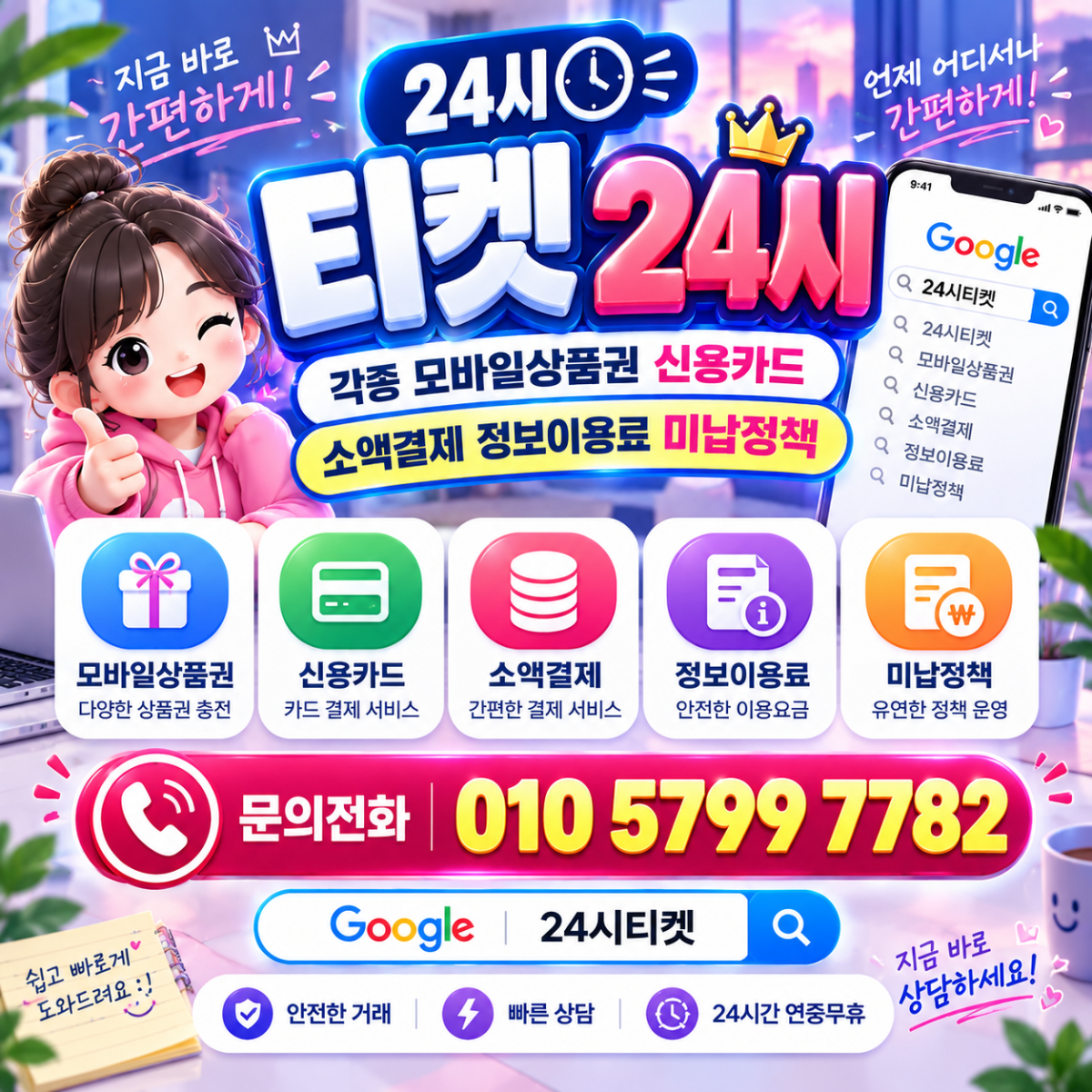 정보이용료콘텐츠이용료휴대폰현금화