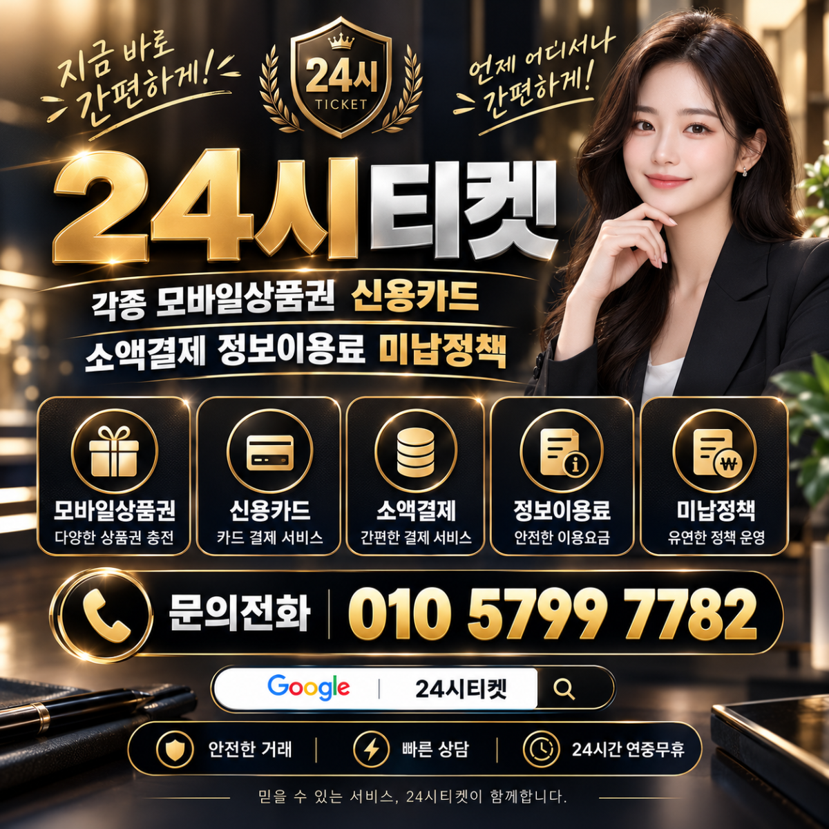 정보이용료콘텐츠이용료휴대폰현금화