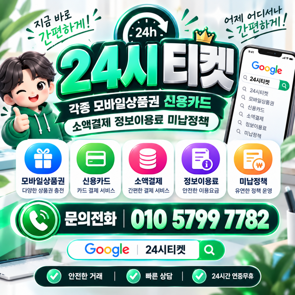 정보이용료콘텐츠이용료현금화