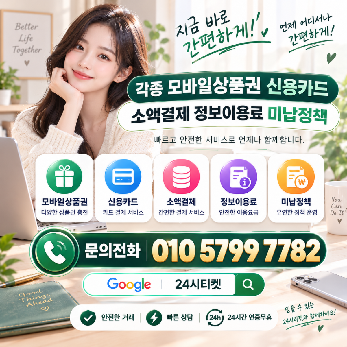 휴대폰소액결제현금화방법