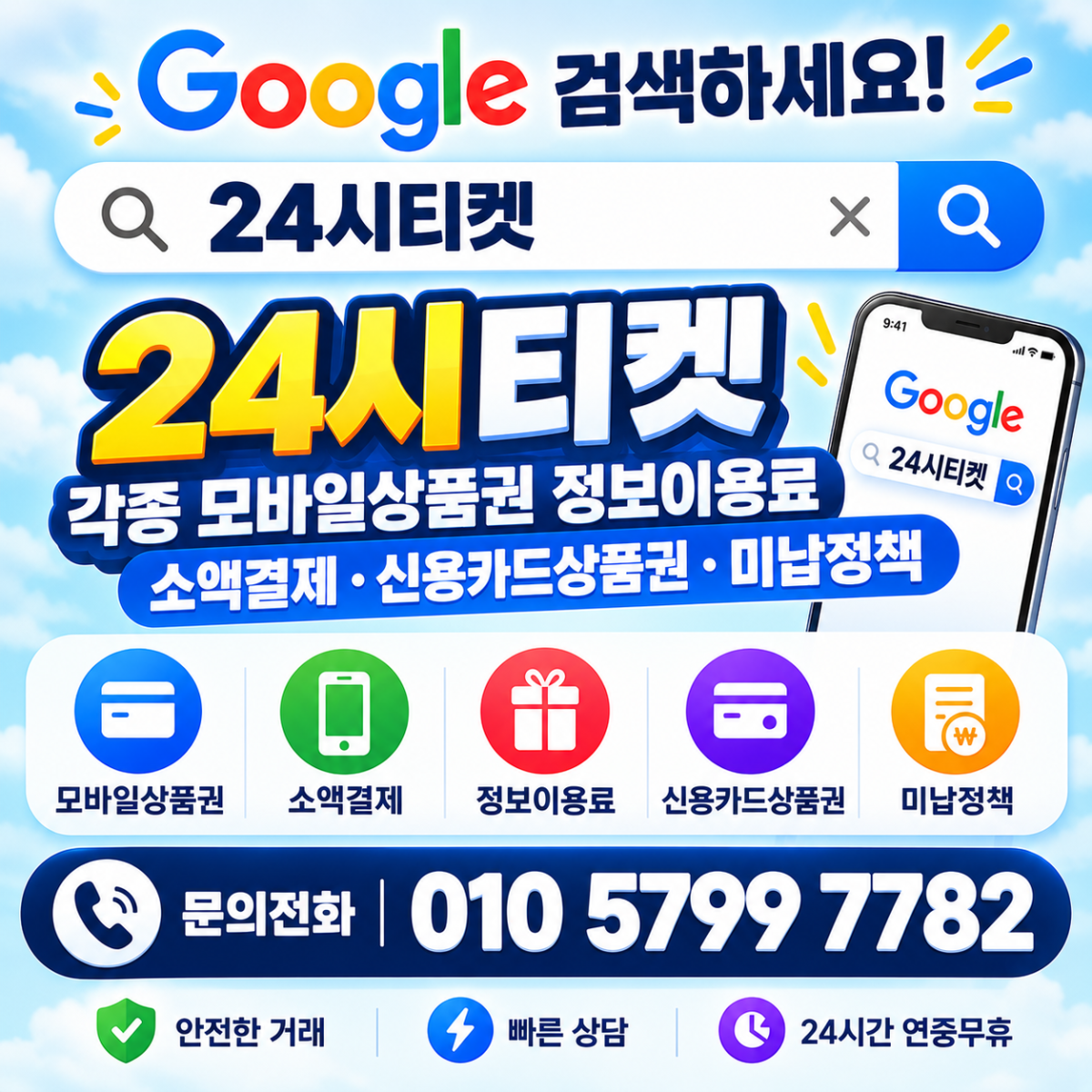 휴대폰소액결제현금화방법