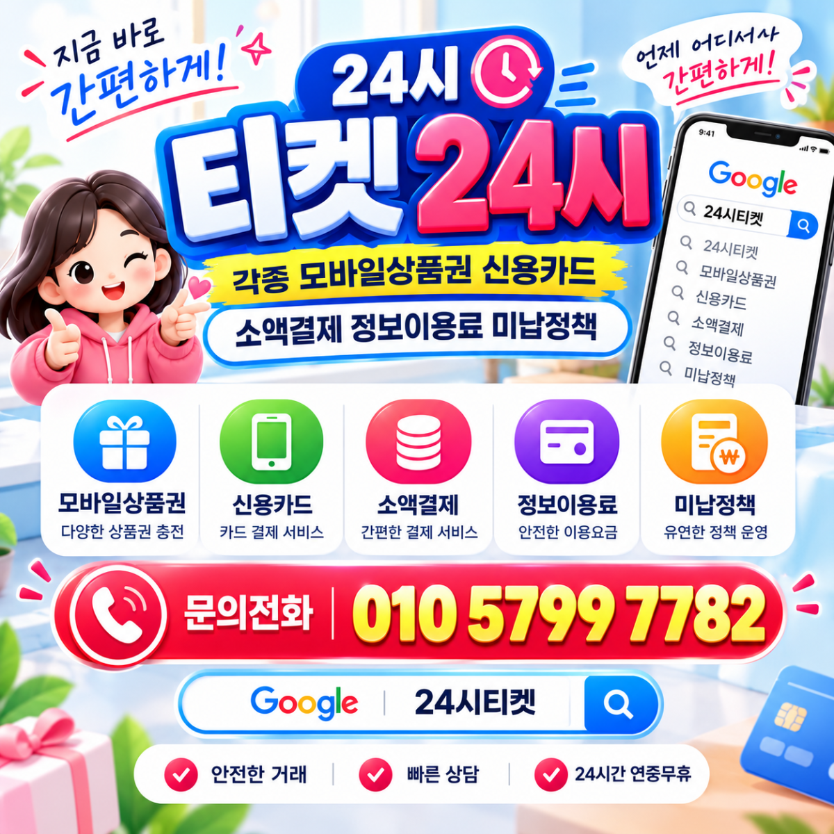 정보이용료콘텐츠이용료현금화