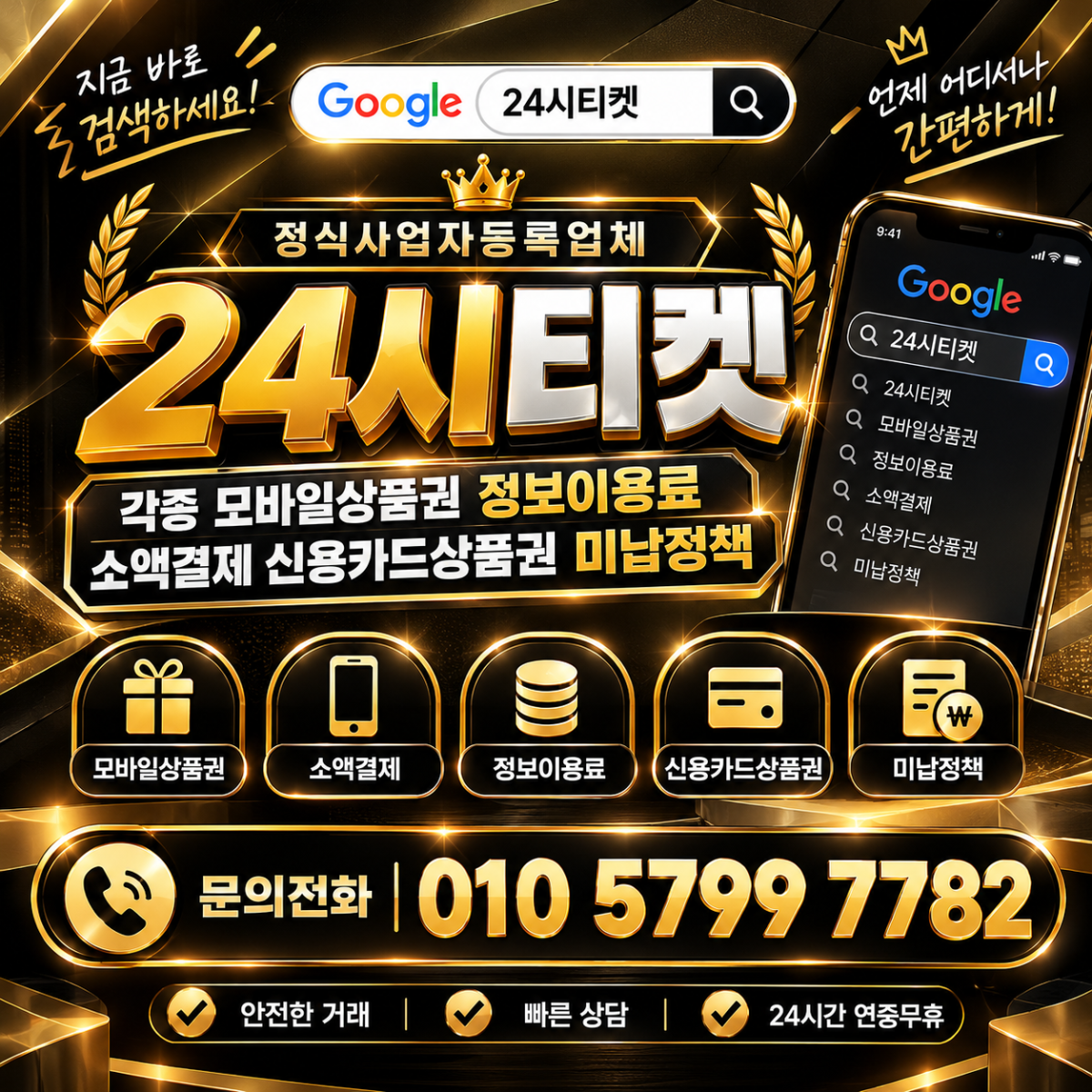휴대폰소액결제현금화방법