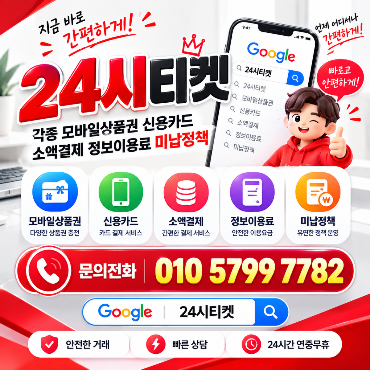 정보이용료콘텐츠이용료현금화