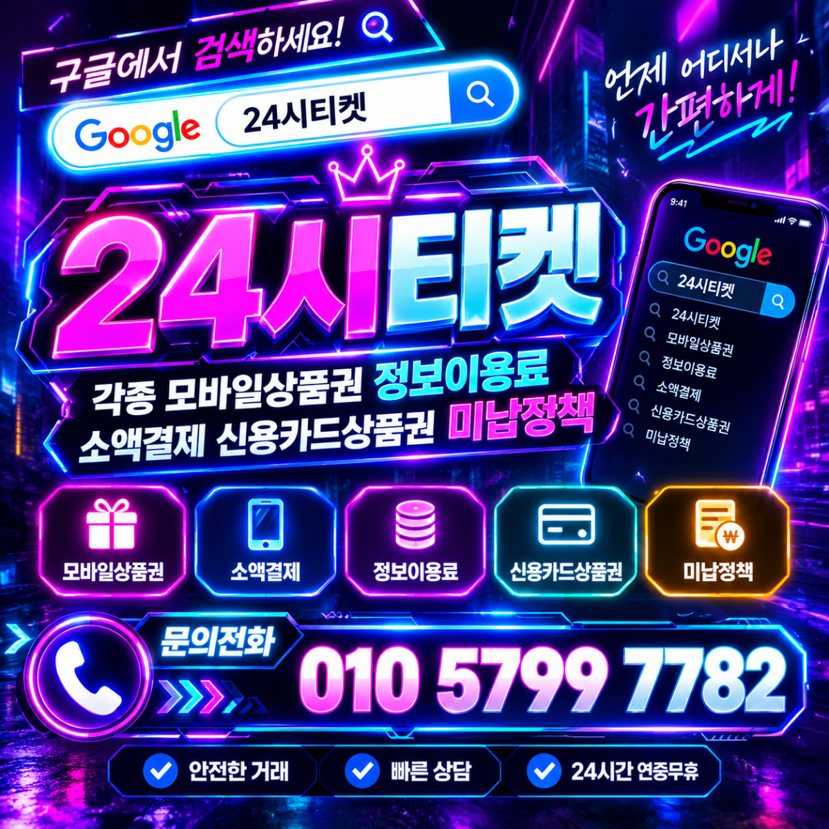 휴대폰소액결제현금화방법