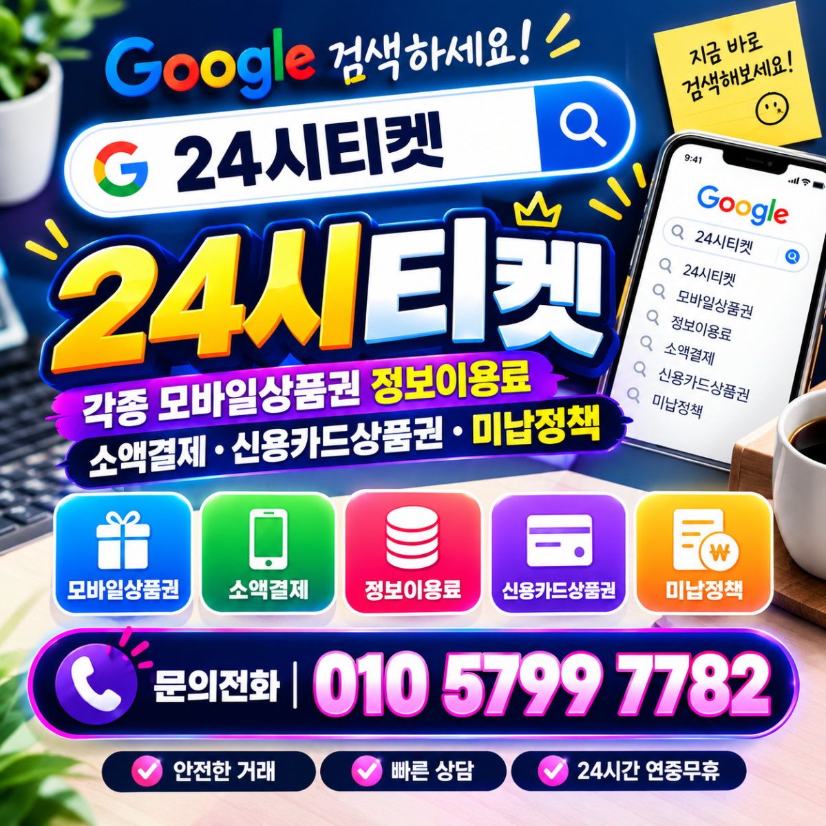 휴대폰소액결제현금화방법