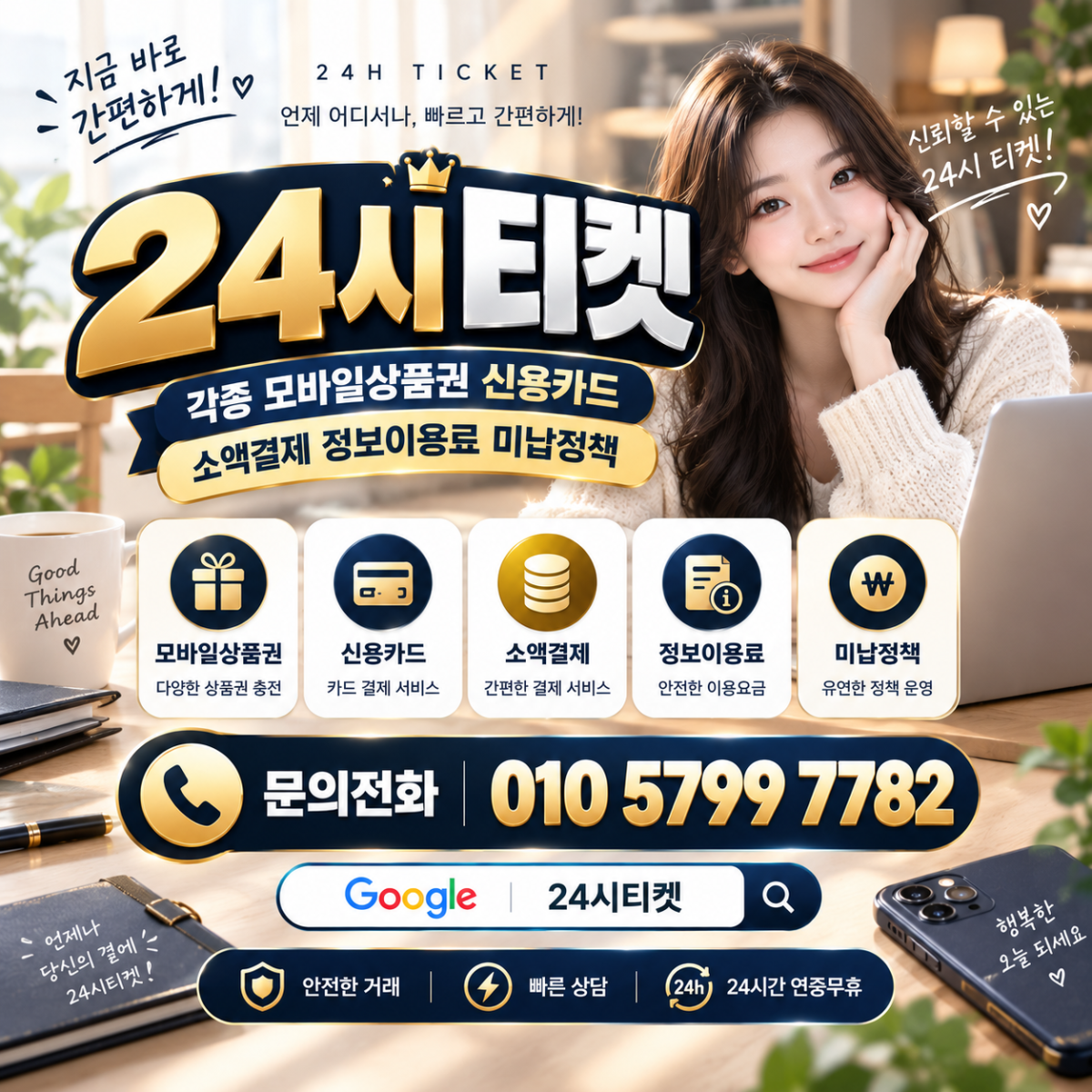 정보이용료콘텐츠이용료휴대폰현금화