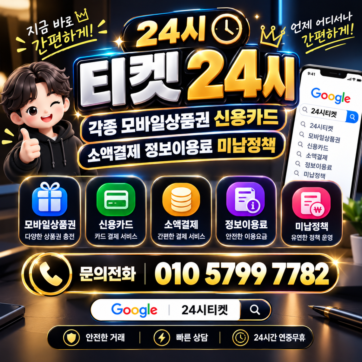 정보이용료콘텐츠이용료휴대폰현금화