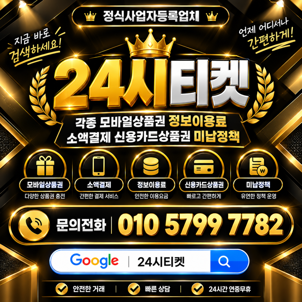 휴대폰소액결제현금화방법