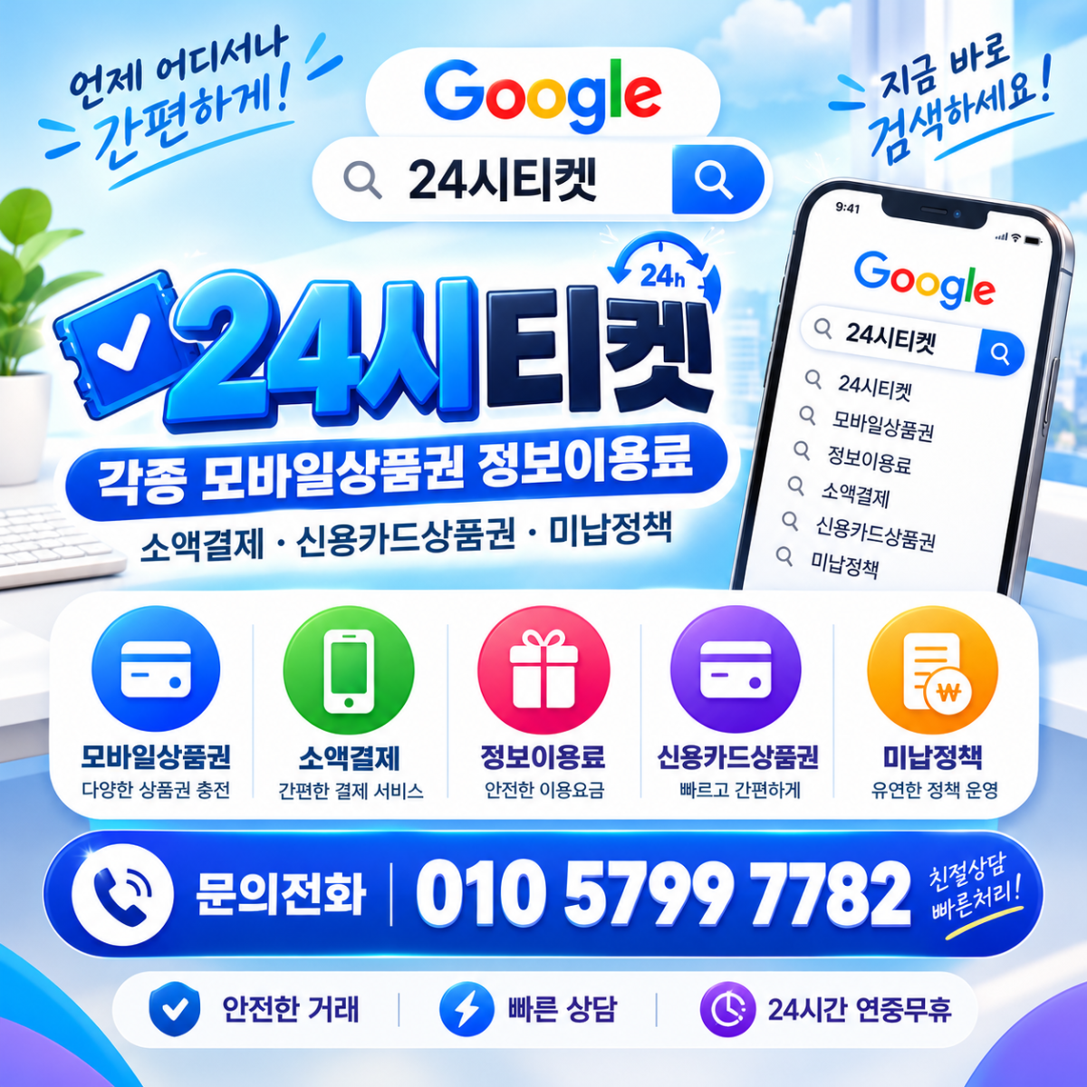 휴대폰소액결제현금화방법