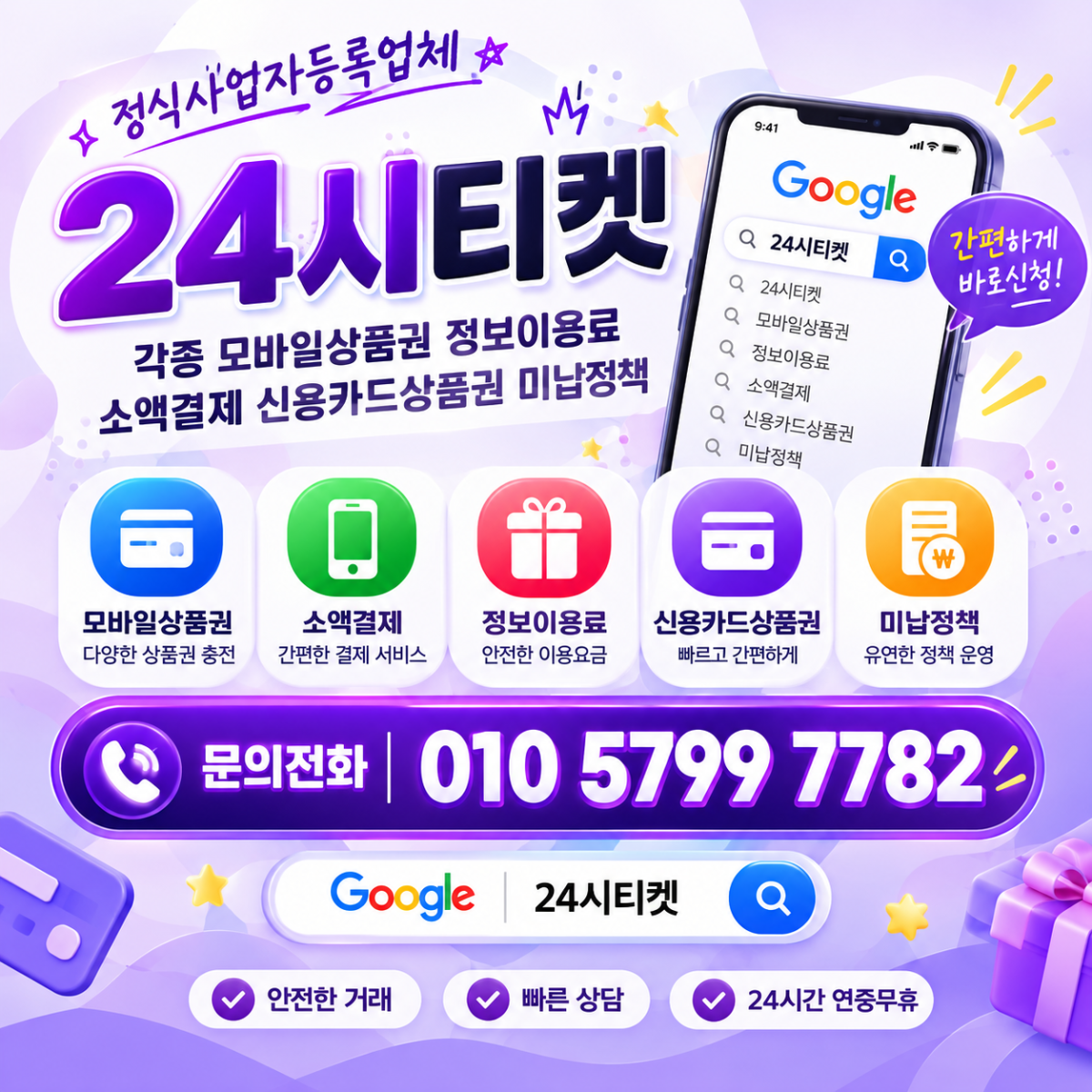 휴대폰소액결제현금화방법
